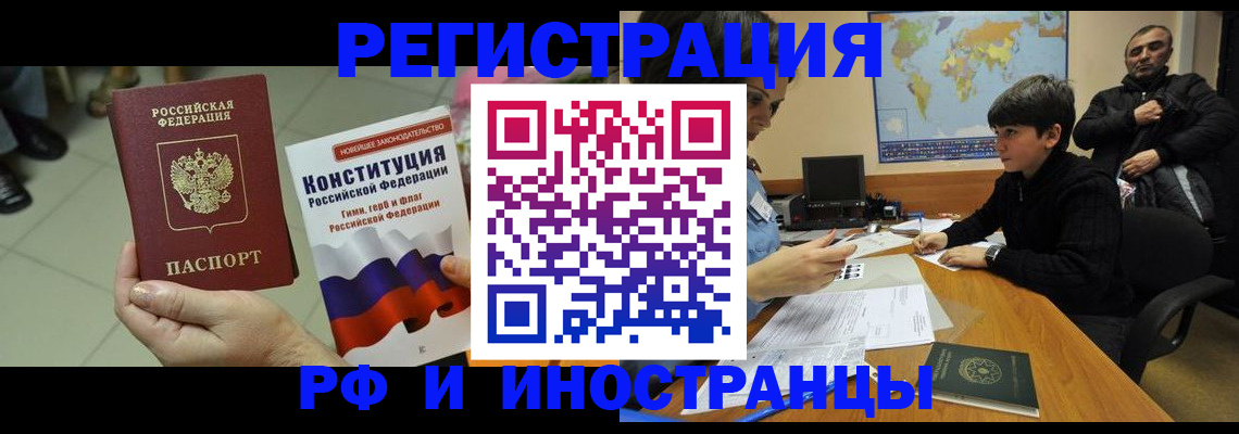временная регистрация недорого в Балтийске
