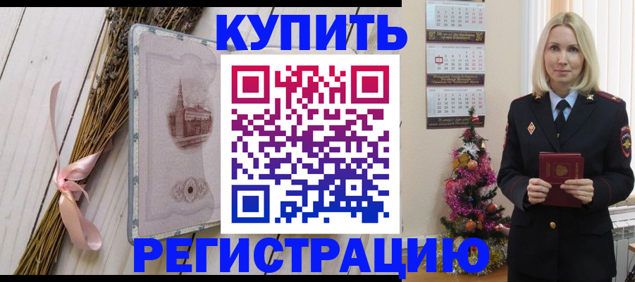 прописка законно в Балтийске