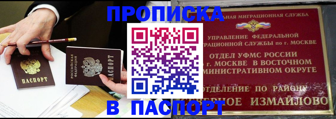 прописка 2025 в Балтийске