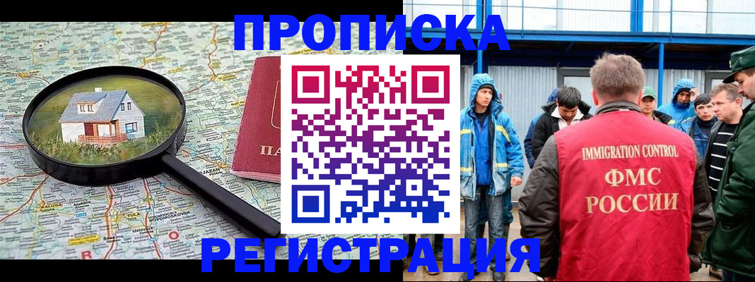 прописка в квартире в Балтийске