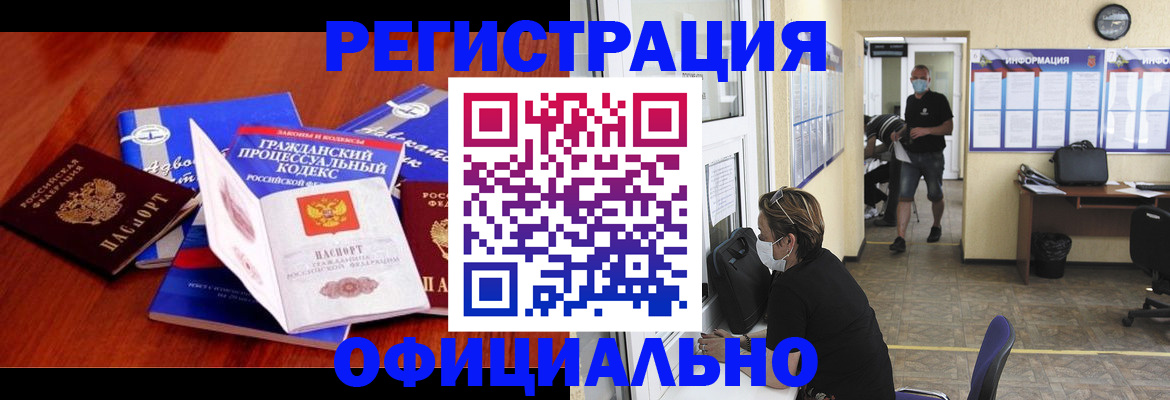 прописка штамп в Балтийске