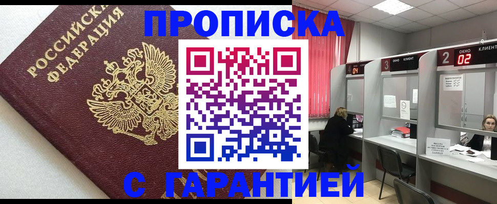 прописка в квартире в Балтийске